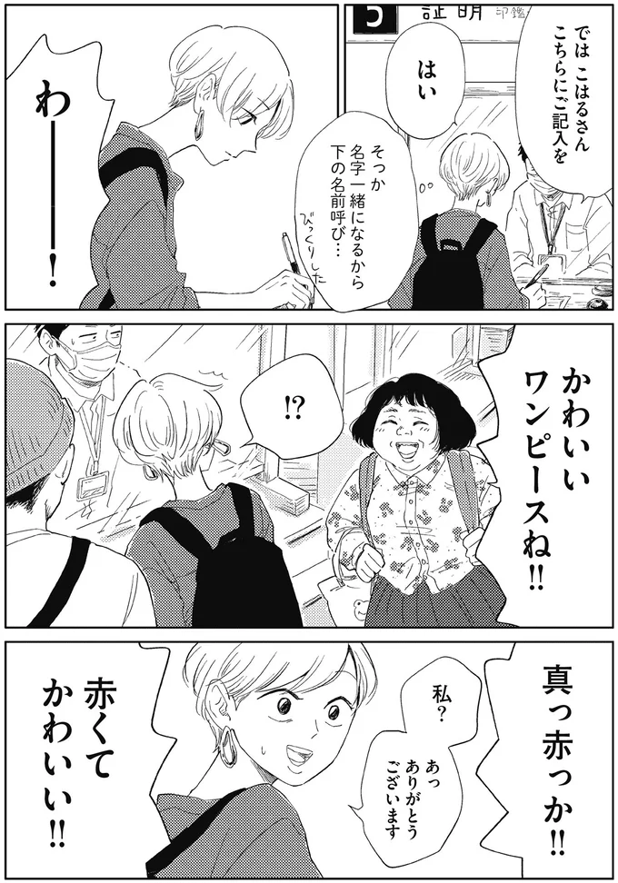 かわいいワンピースね！！