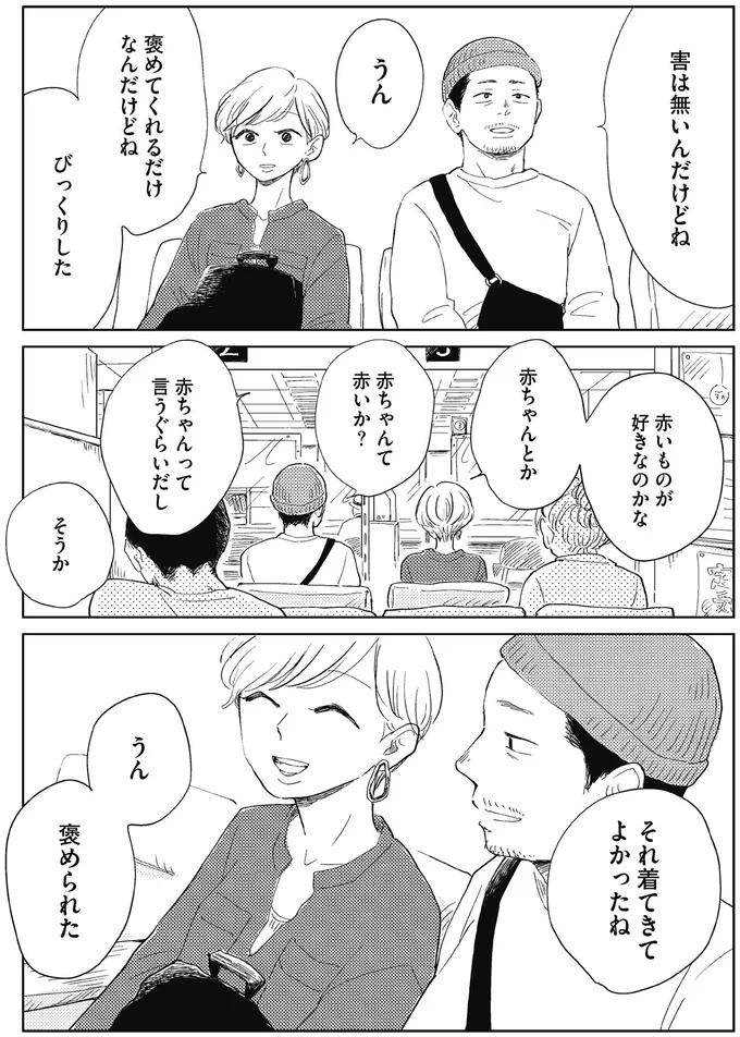それ着てきてよかったね