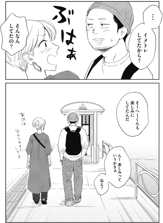 …イメトレしてたから？