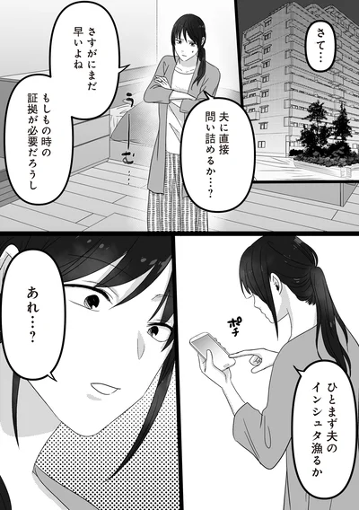 直接問い詰めるか…？