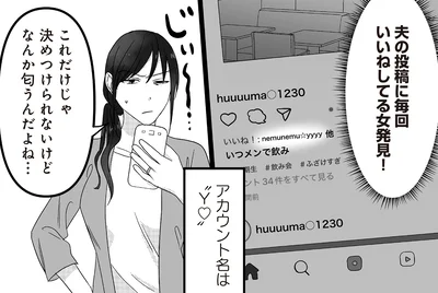 毎回いいねしてる女発見！
