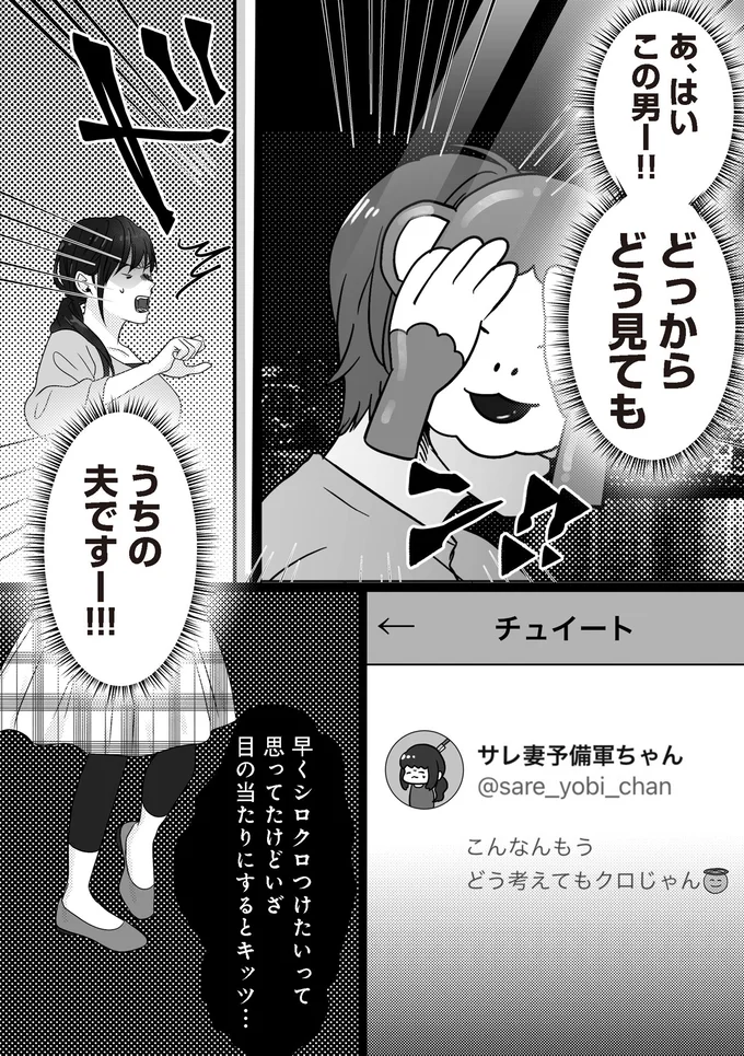 はいこの男ー！！