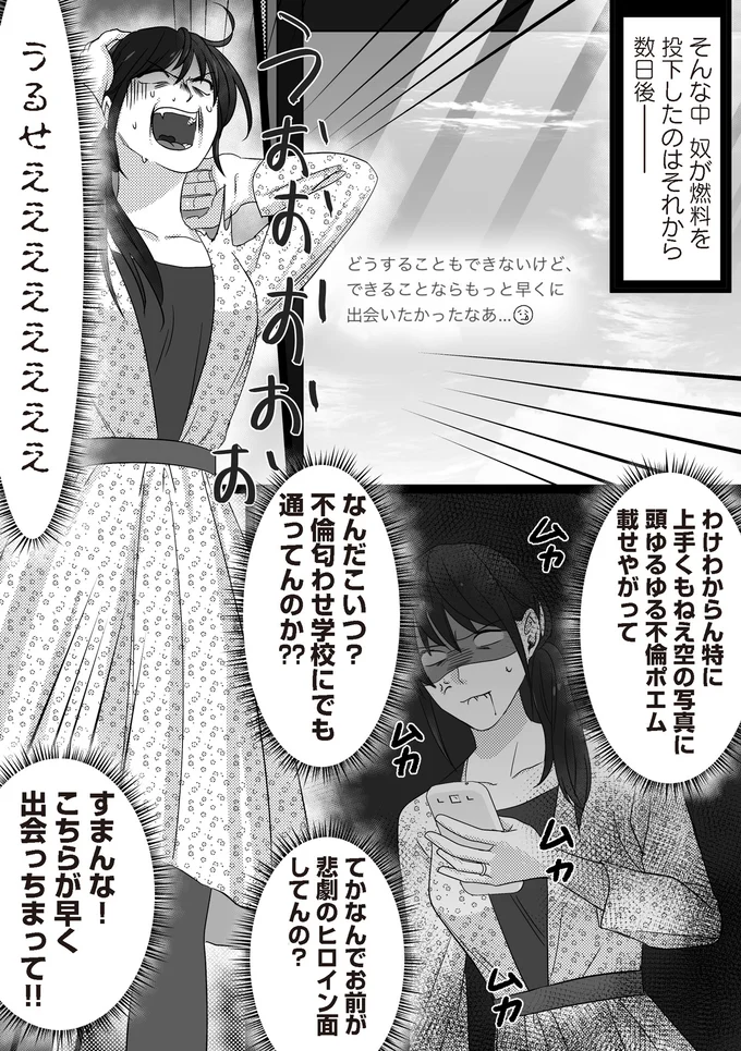 なんでお前が悲劇のヒロイン面してんの？
