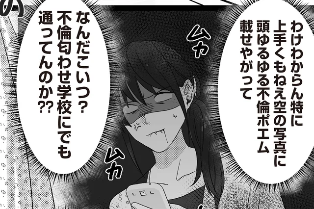 悲劇のヒロインぶるな！意味深ポエムを綴る不倫相手にイラッ／私、「サレ妻予備軍」になりました。（4）