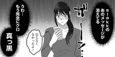  もう完全にクロ