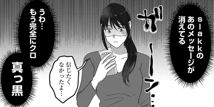 ついに見つけた！ 徹底的に証拠を隠滅してきた不倫夫に吐き気／私、「サレ妻予備軍」になりました。（6）
