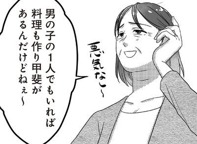 男の子の１人でもいれば