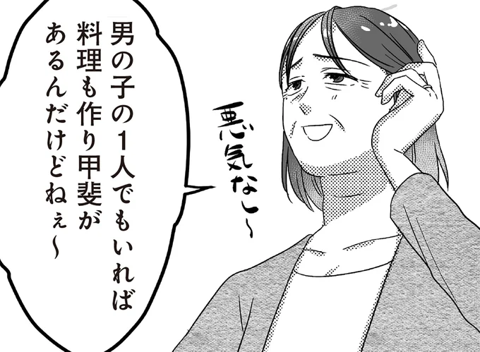 男の子の１人でもいれば