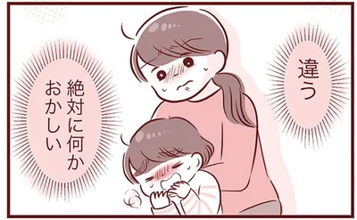 絶対に何かおかしい