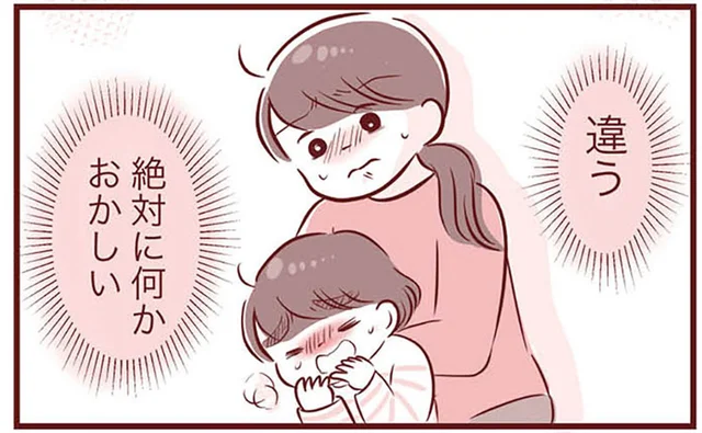 3才息子の咳き込みがいつもと違う。思い出したのは助産師の言葉／母の勘を信じて 次男が入院するまでの記録（1）