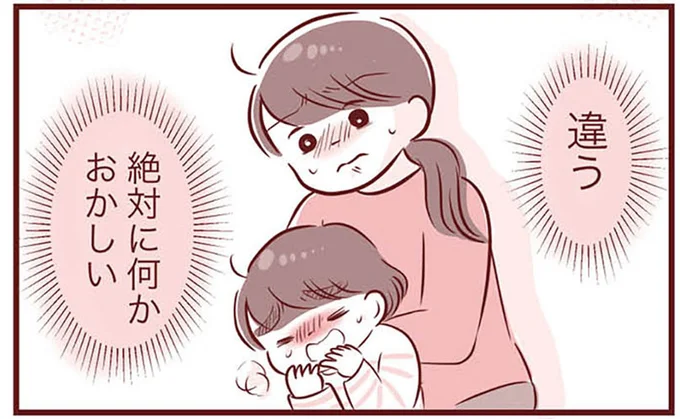 絶対に何かおかしい