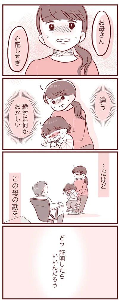 お母さん心配しすぎ