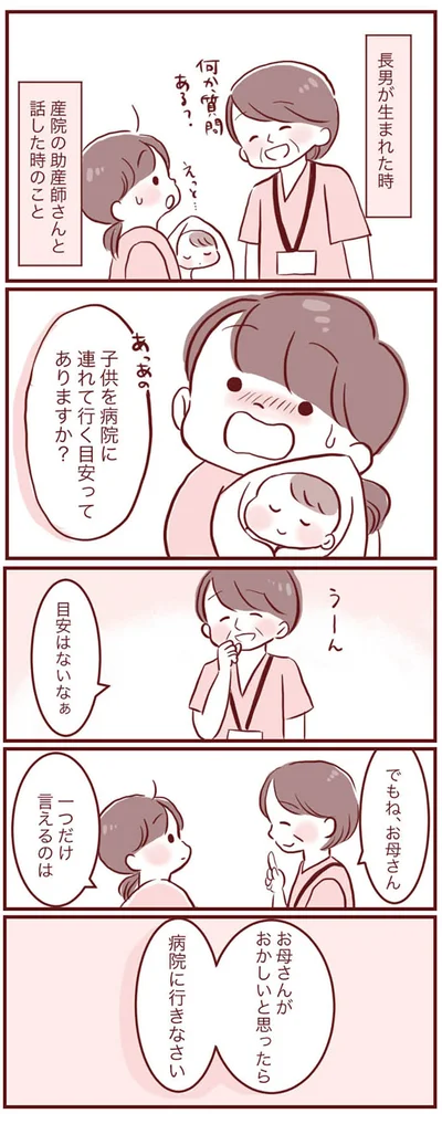 助産師さんと話した時