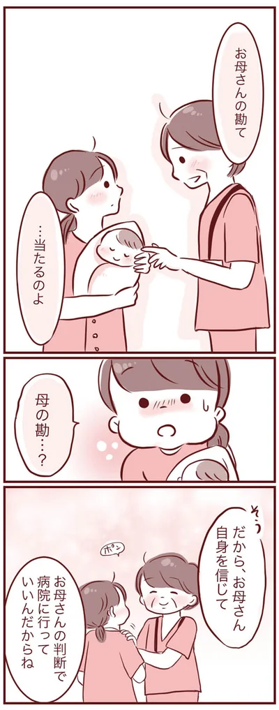 母の勘