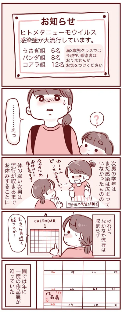 『母の勘を信じて 次男が入院するまでの記録』より