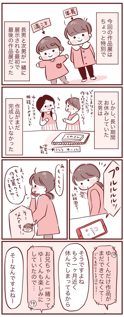 『母の勘を信じて 次男が入院するまでの記録』より