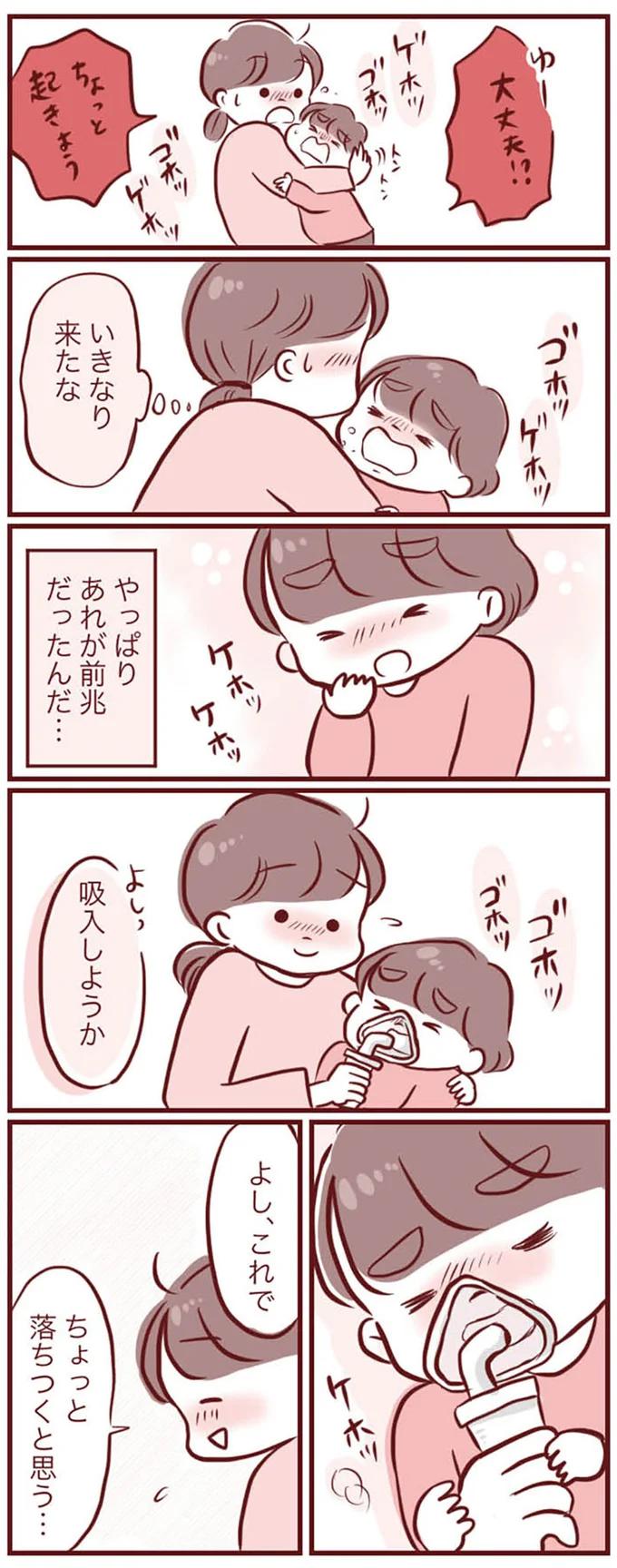 『母の勘を信じて 次男が入院するまでの記録』より
