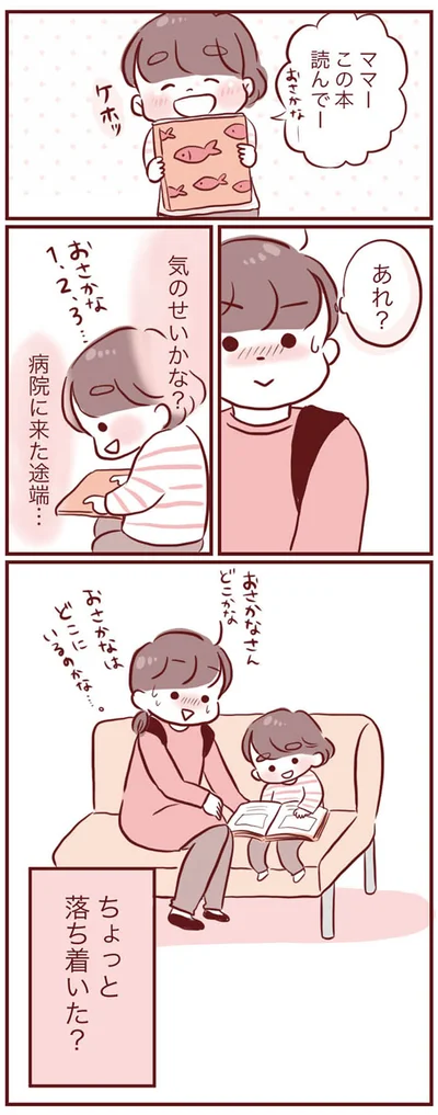『母の勘を信じて 次男が入院するまでの記録』より