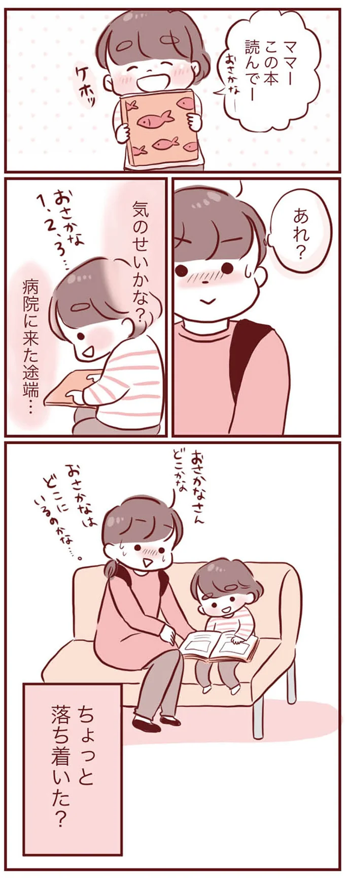 『母の勘を信じて 次男が入院するまでの記録』より