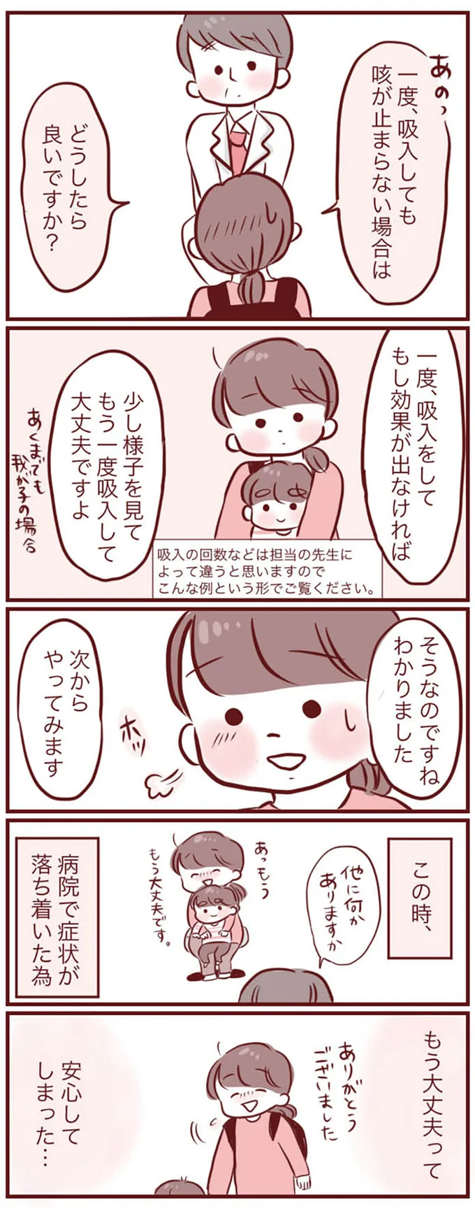 『母の勘を信じて 次男が入院するまでの記録』より