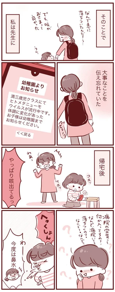 『母の勘を信じて 次男が入院するまでの記録』より