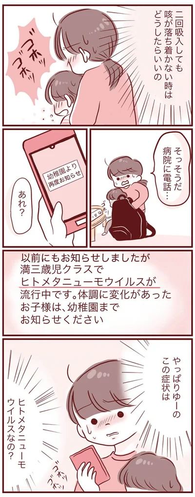 『母の勘を信じて 次男が入院するまでの記録』より