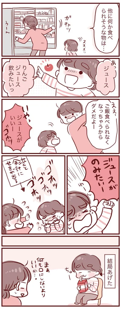 『母の勘を信じて 次男が入院するまでの記録』より