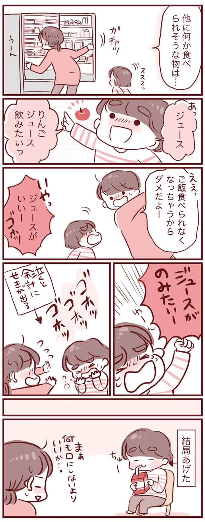 『母の勘を信じて 次男が入院するまでの記録』より