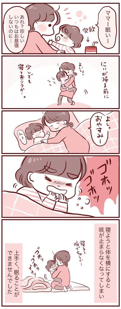 『母の勘を信じて 次男が入院するまでの記録』より