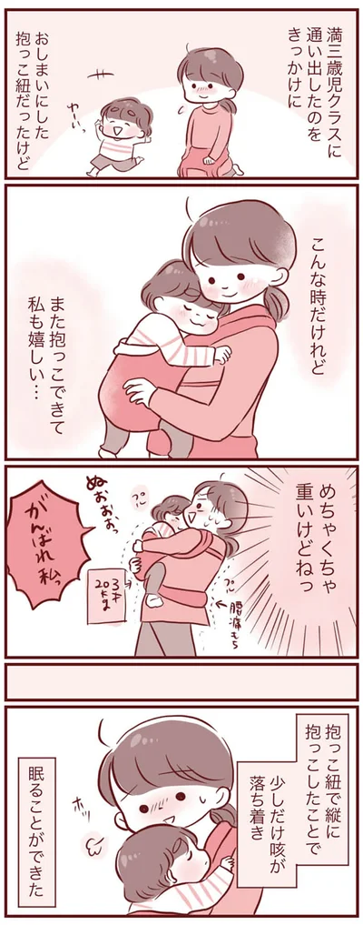 『母の勘を信じて 次男が入院するまでの記録』より
