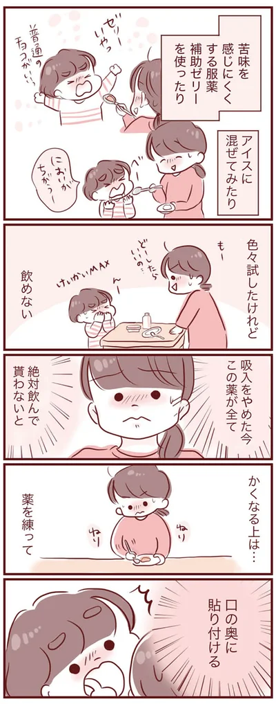 『母の勘を信じて 次男が入院するまでの記録』より