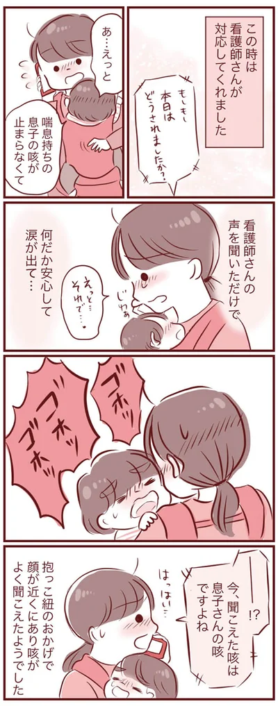『母の勘を信じて 次男が入院するまでの記録』より