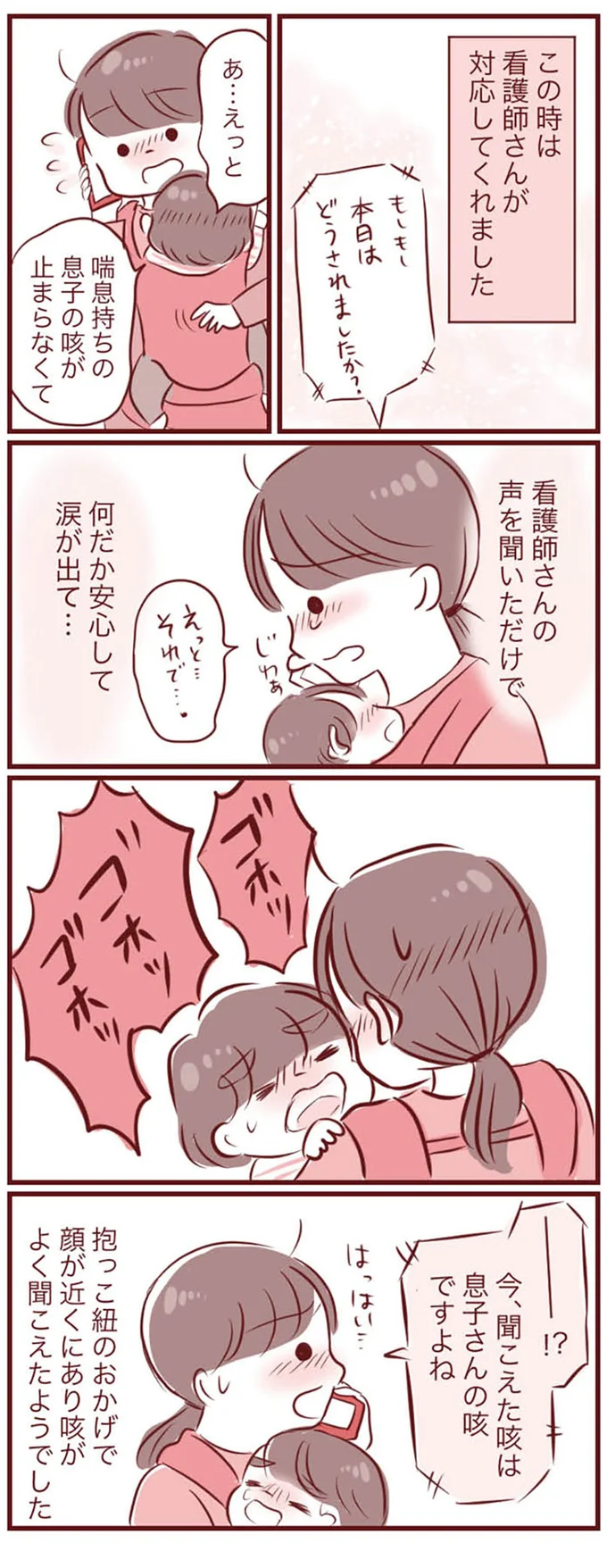 『母の勘を信じて 次男が入院するまでの記録』より