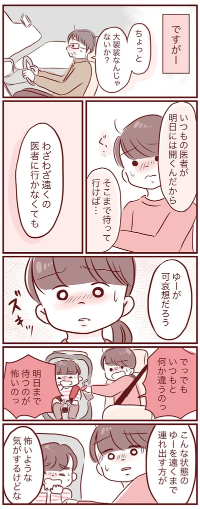『母の勘を信じて 次男が入院するまでの記録』より