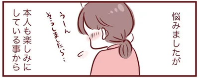 悩みましたが