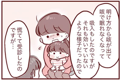 慌てて受診したのですが…