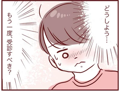 もう一度、受診すべき？