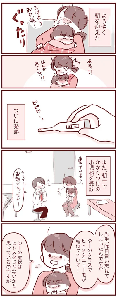 ようやく朝を迎えた