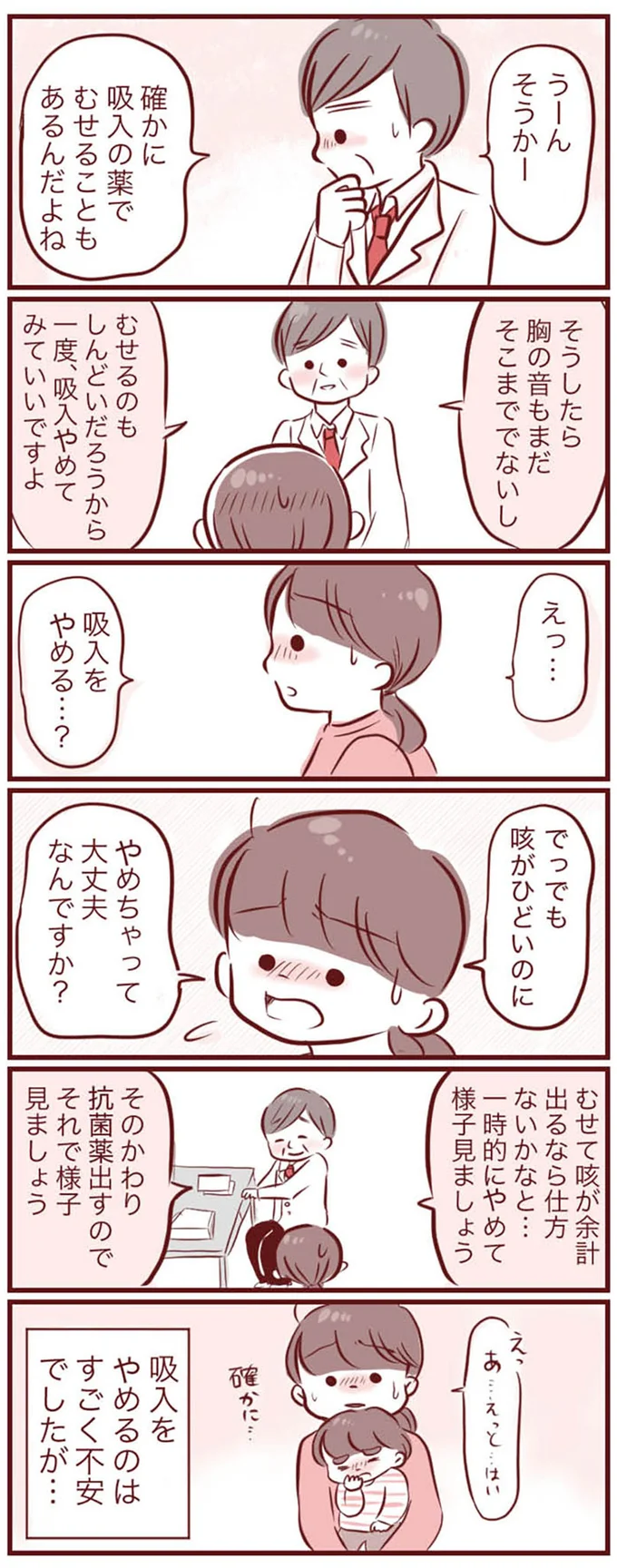 吸入の薬でむせることもあるんだよね