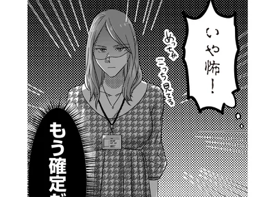 いや怖！