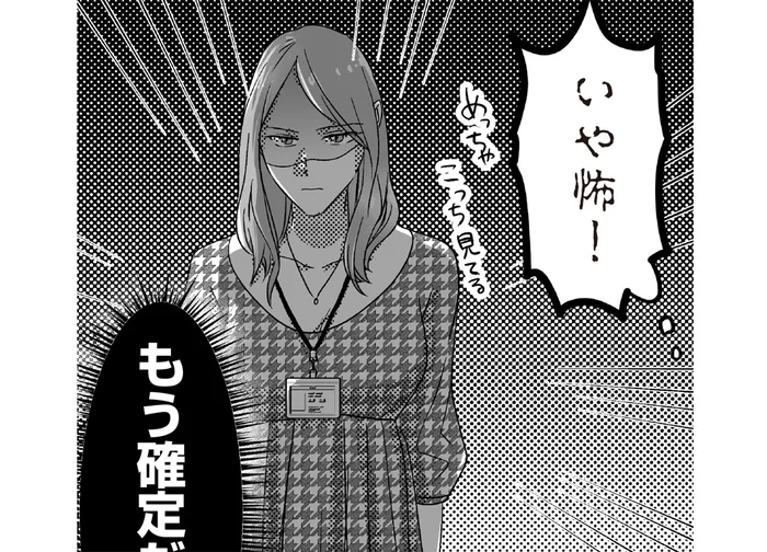 うわ、めっちゃ見てる！ 会社のパーティーで不倫相手を発見／私、「サレ妻予備軍」になりました。（9）