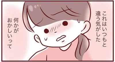 何かがおかしいって
