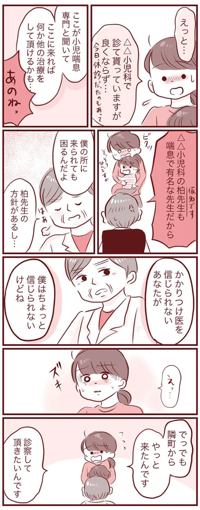僕の所に来られれも困るんだよ