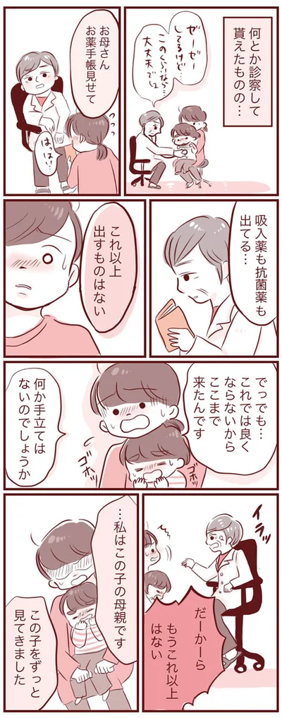 何とか診察して貰えたものの…