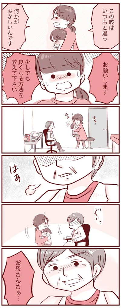 この咳はいつもと違う