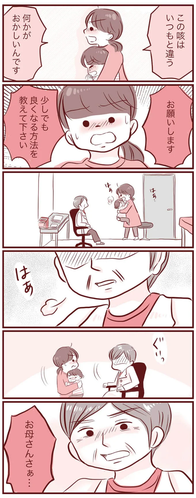 この咳はいつもと違う