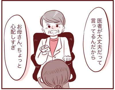 お母さん、ちょっと心配しすぎ