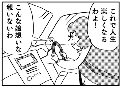 これで人生楽しくなるわよ！