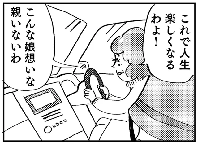 中学卒業後、母のススメで二重整形。私は恵まれているの？／親に整形させられた私が母になる（1）
