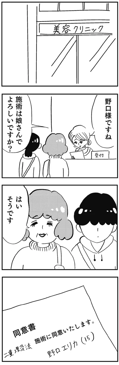 施術は娘さんでよろしいですか？